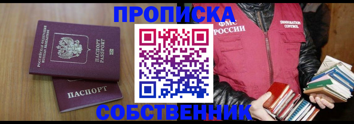 прописка 2025 в Оби