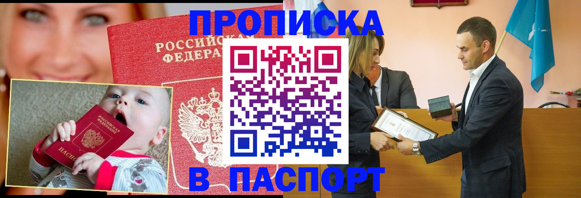 прописка поиск в Оби