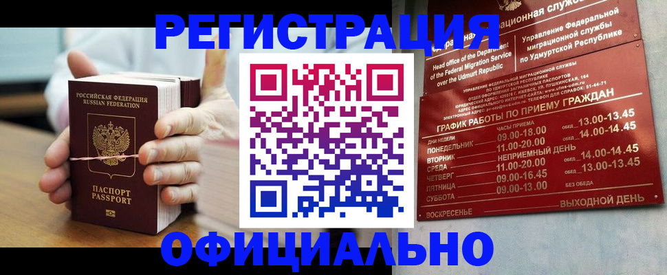 прописка законно в Оби