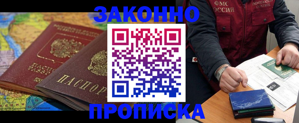 прописка в Оби