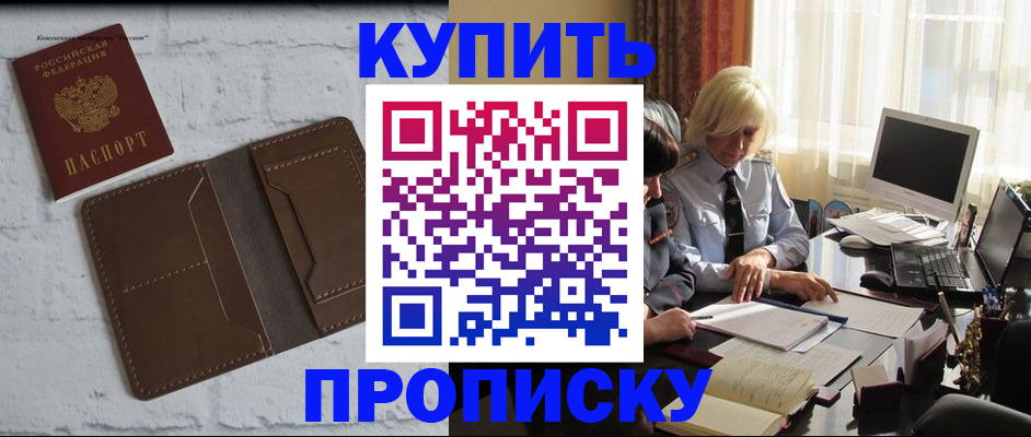 временная регистрация надежно в Оби