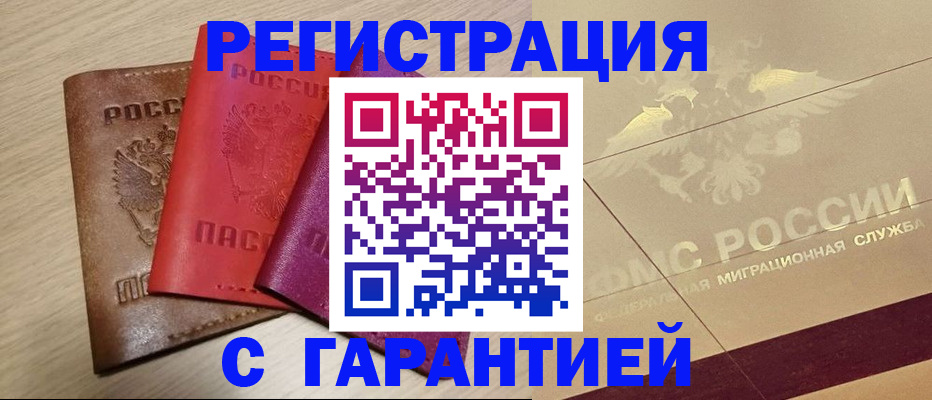 временная регистрация 2025 в Оби
