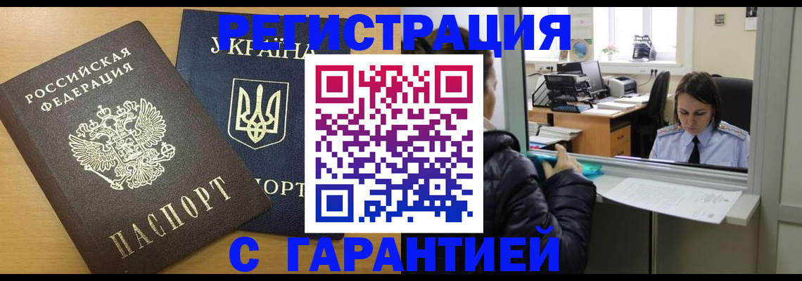 временная регистрация 2025 в Оби